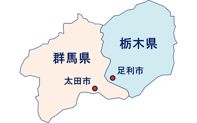 群馬県太田市と栃木県足利市の位置関係を示す地図